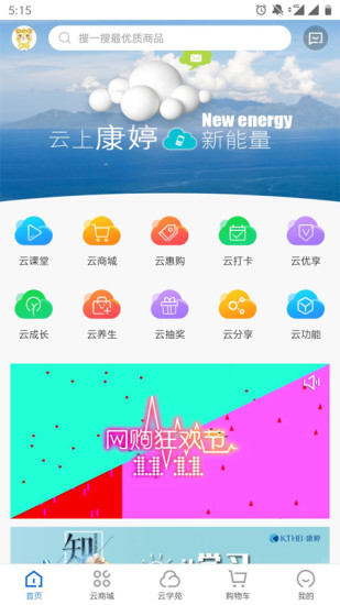 康婷云生活 V1.5.3 安卓最新版截图1