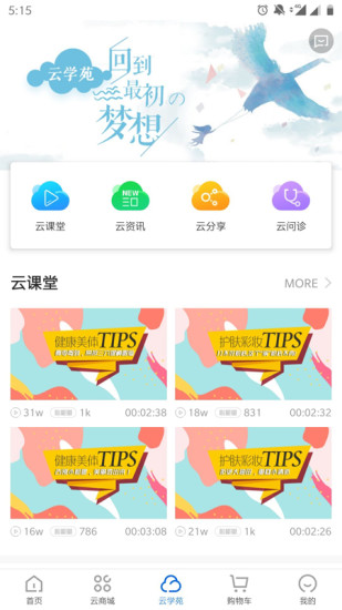 康婷云生活 V1.5.3 安卓最新版截图4