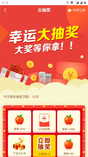 康婷云生活 V1.5.3 安卓最新版截图5