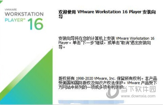 vmware player 16注册机