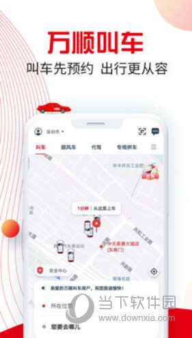 万顺叫车APP下载