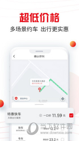 万顺叫车APP下载