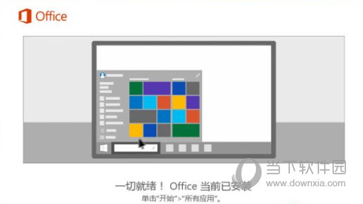 Office2016破解版下载64位