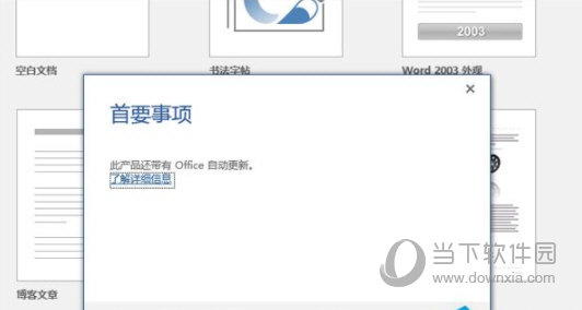 Office2016破解版下载64位