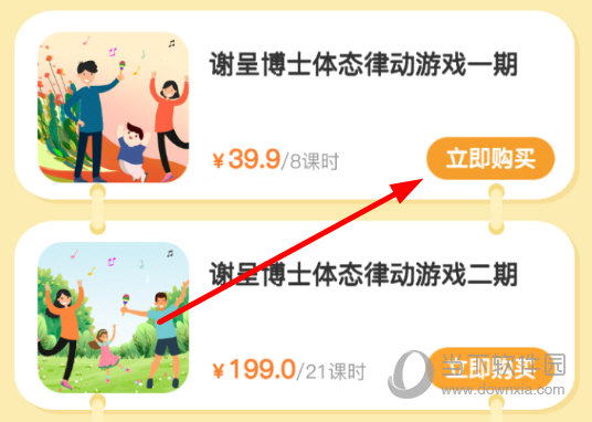 点击“立即购买”按钮