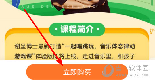 点击“立即购买”按钮