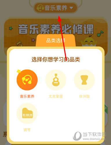 选择自己想要学习的品类