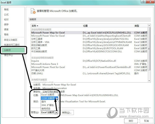 excel官方下载免费版电脑版