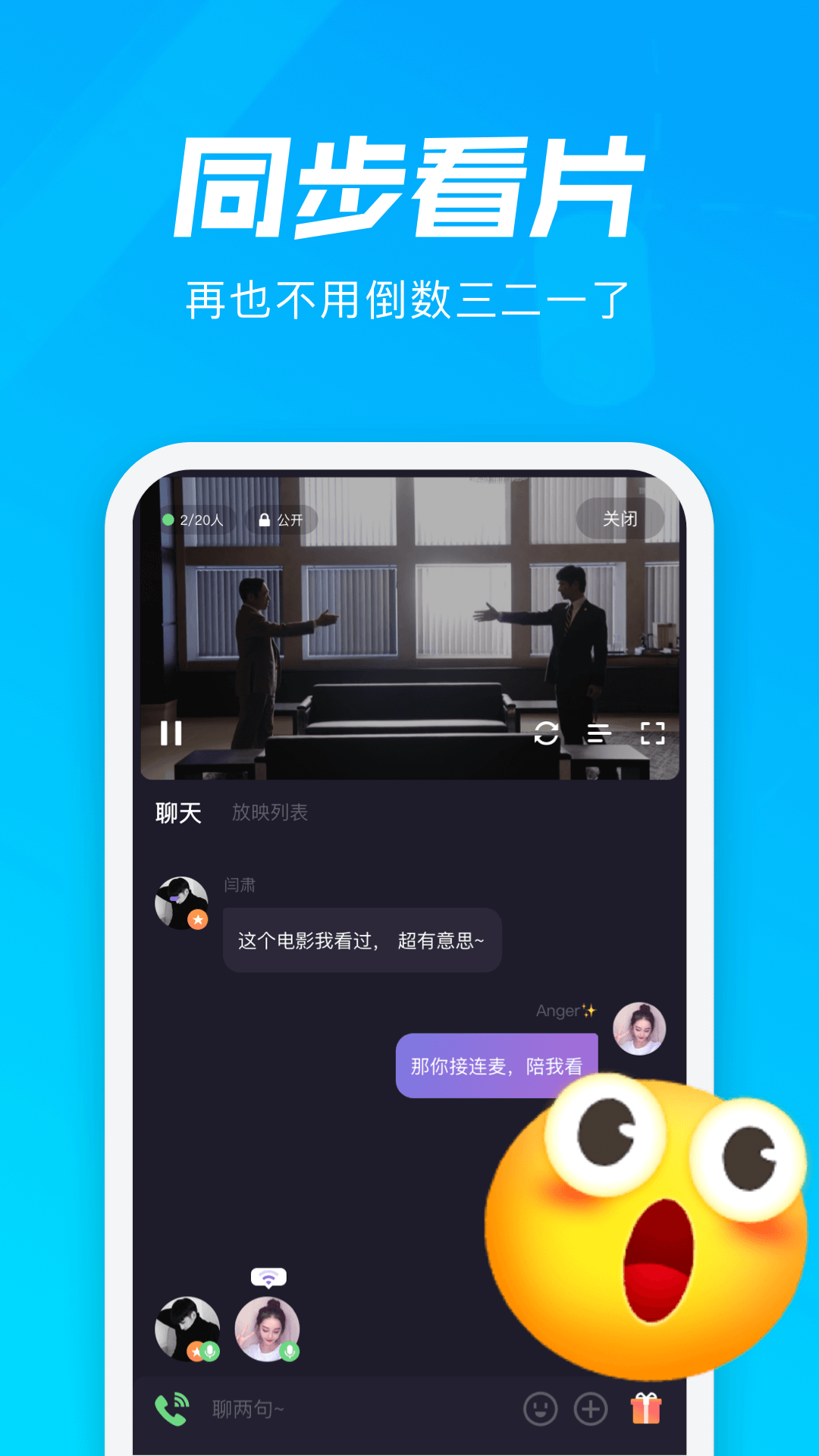 微光聊天交友软件 V5.1.30 安卓最新版截图3