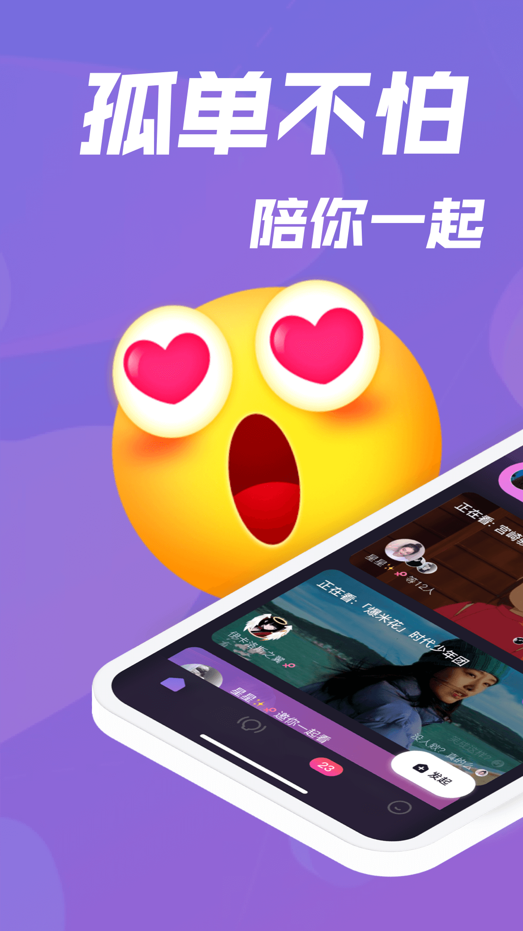 微光聊天交友软件 V5.1.30 安卓最新版截图1