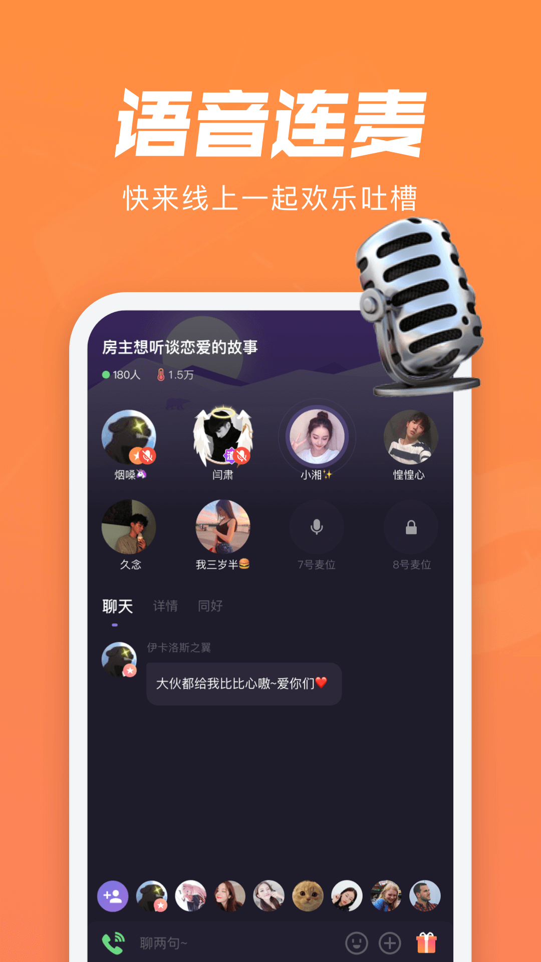 微光聊天交友软件 V5.1.30 安卓最新版截图4