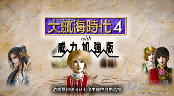 大航海时代4全版本