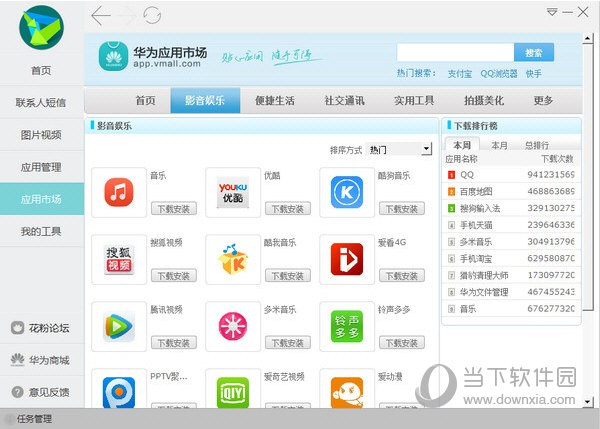 华为手机助手