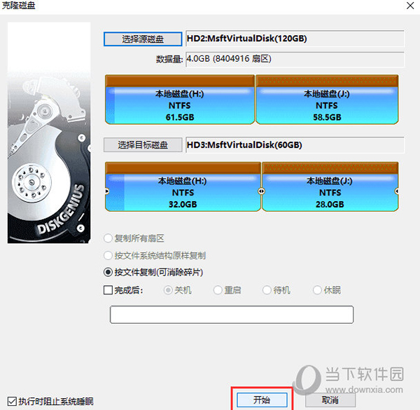 DiskGenius破解专业版PE