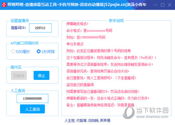 B站直播弹幕互动工具