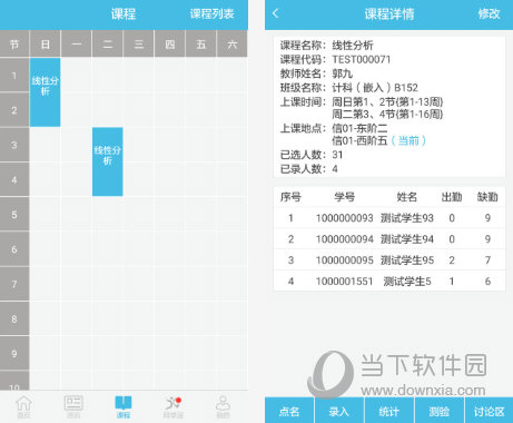 翻转校园电脑版下载