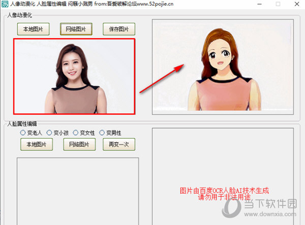 人像动漫化人脸属性编辑软件