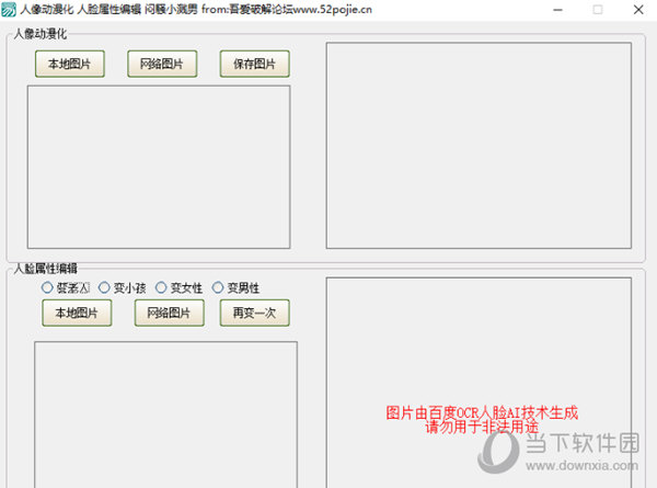 人像动漫化人脸属性编辑软件