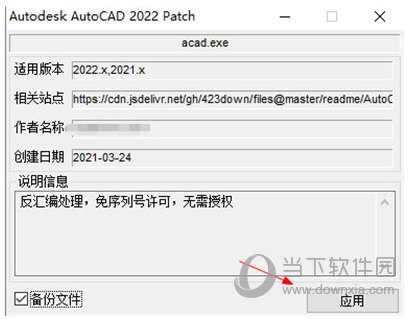 autocad2022-2021patch补丁