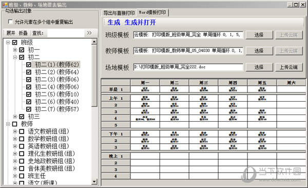 四维排课软件