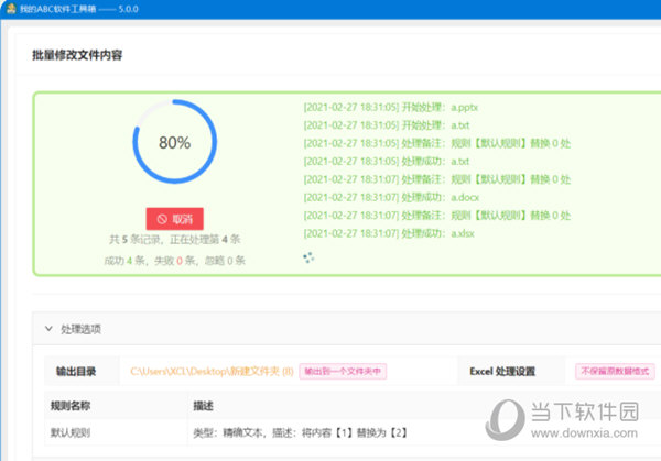 我的abc软件工具箱破解版