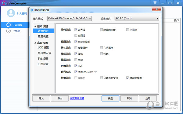 SViewConverter