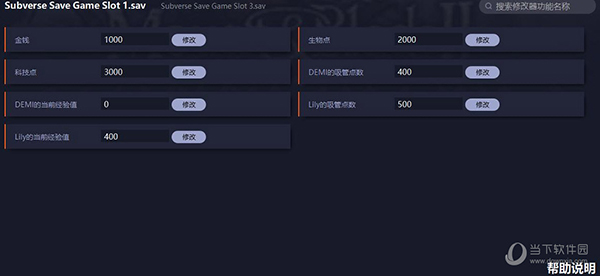 Subverse存档修改器