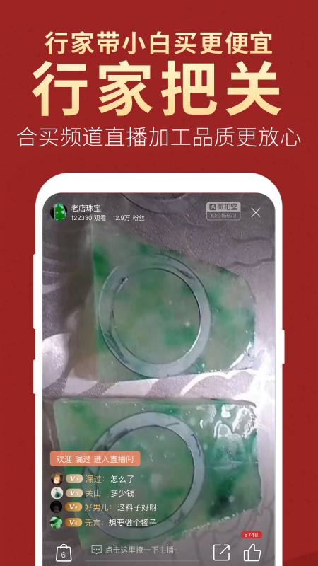 微拍堂 V6.2.4 安卓最新版截图3