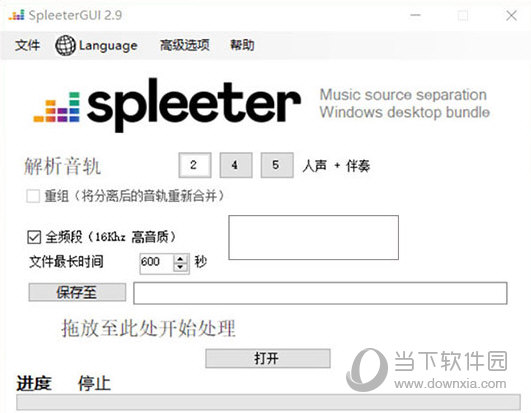 spleetergui2.9汉化版