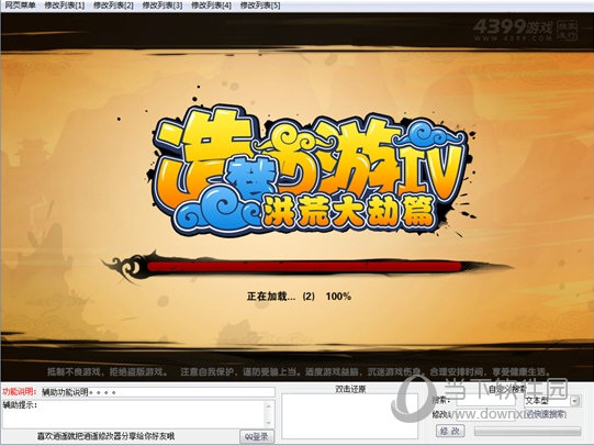 造梦无双逍遥辅助器