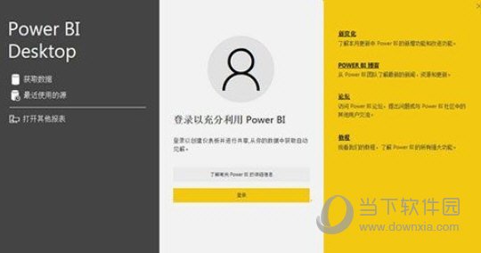 power bi pro破解版