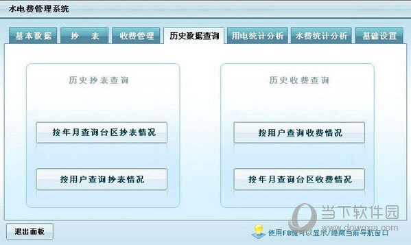 水电费管理系统