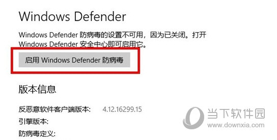 windows defender win10企业版