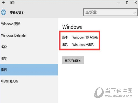 Win10专业版破解版下载