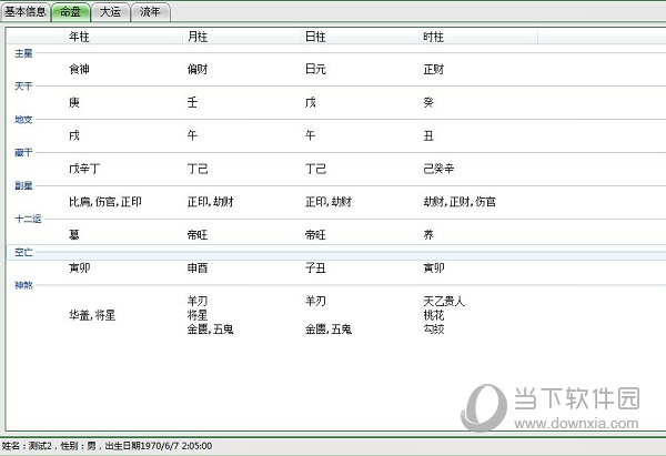 洪铟八字算命软件