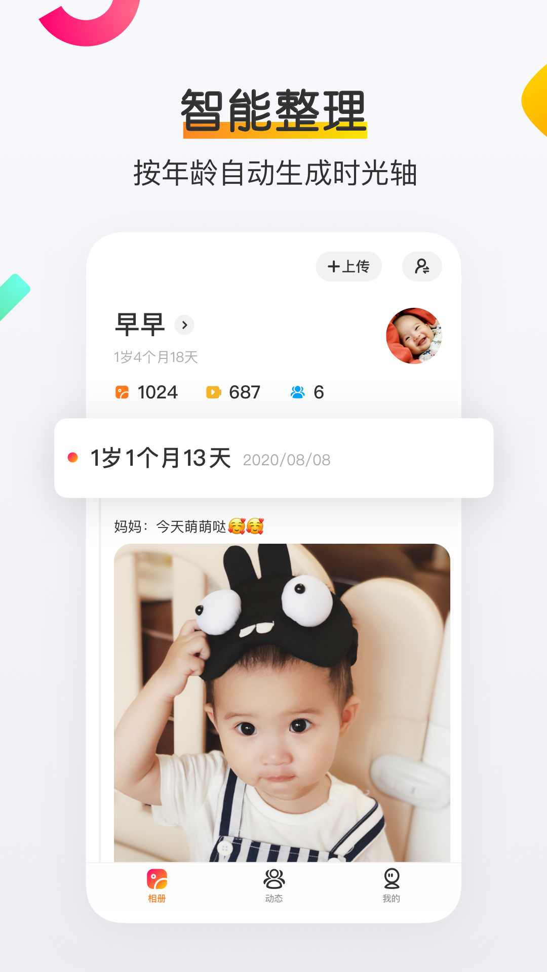 网易亲时光 V4.27.29 安卓版截图1