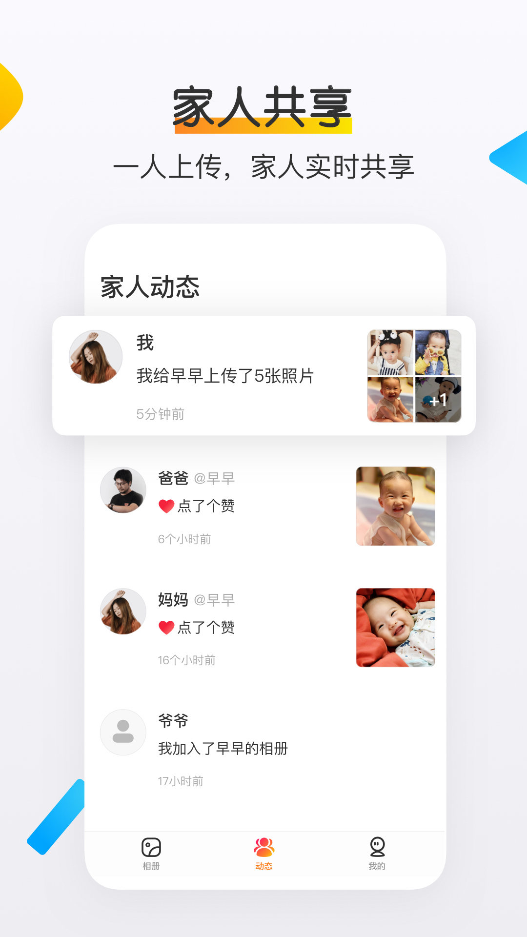 网易亲时光 V4.27.29 安卓版截图2