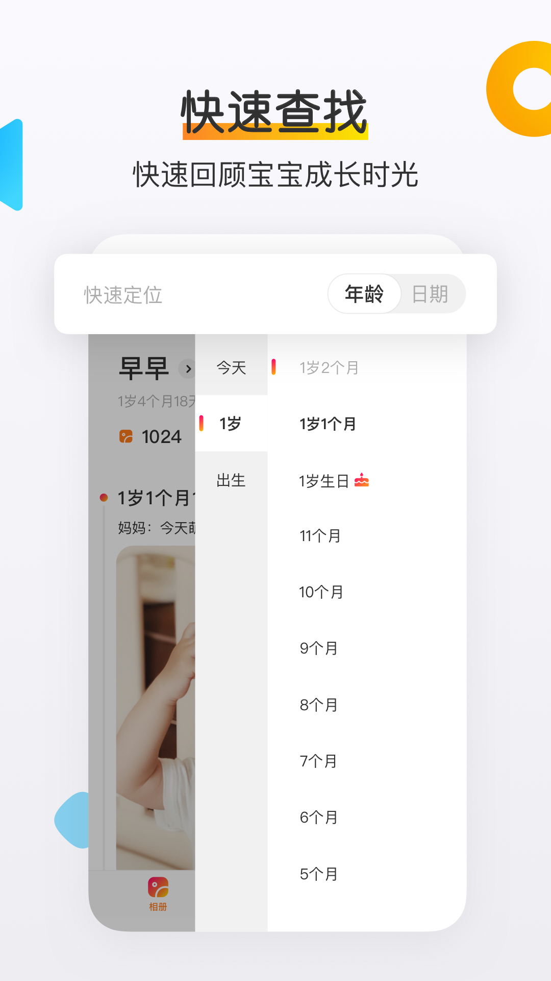 网易亲时光 V4.27.29 安卓版截图3
