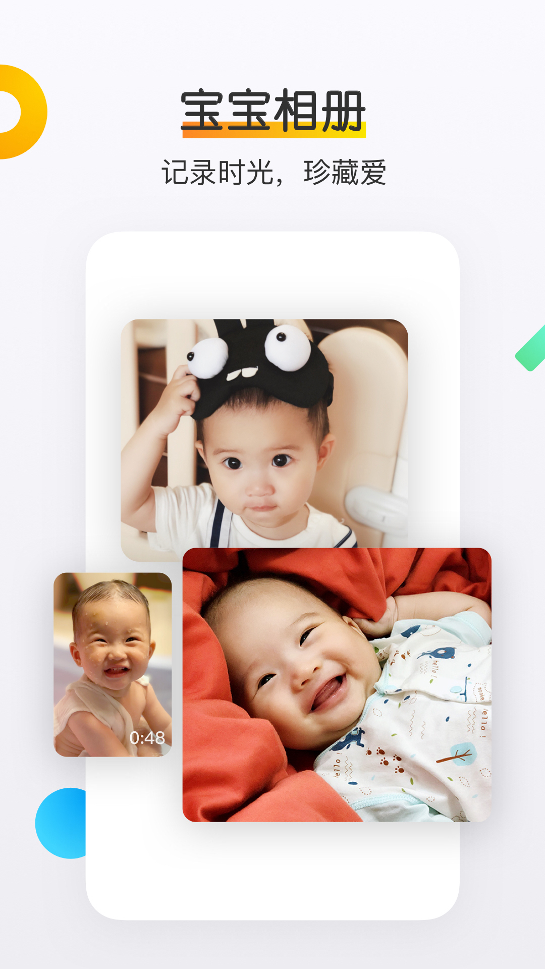 网易亲时光 V4.27.29 安卓版截图4