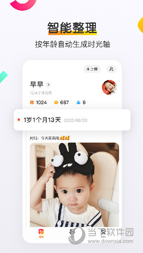 网易亲时光