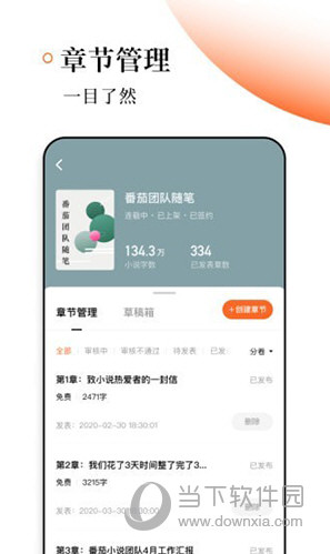 番茄作家助手