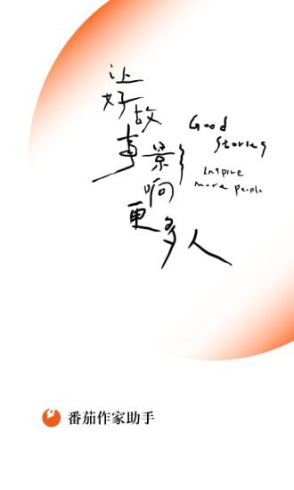 番茄作家助手官方版 V3.3.5 安卓最新版截图1