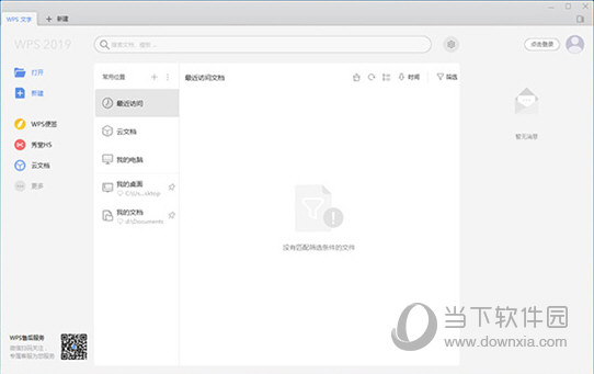 WPS Office个人版对个人用户永久免费包含WPS文本、WPS表格、WPS演示三大功能模块与MS Word、MS Excel、MS PowerPoint一一兼容XML数据交换无障碍兼容文件格式如d