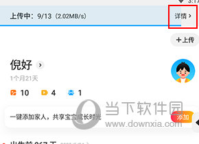 网易亲时光怎么停止上传