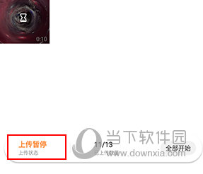 网易亲时光怎么停止上传