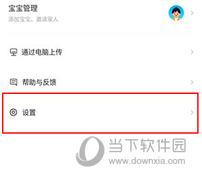网易亲时光怎么设密码