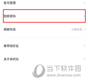 网易亲时光怎么设密码