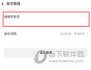 网易亲时光如何换手机号