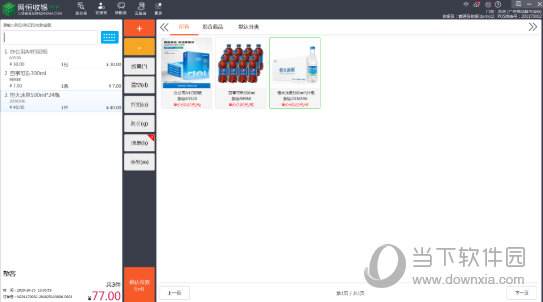 网恒收银系统