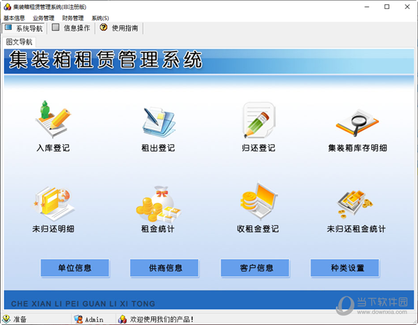 宏达集装箱租赁管理系统